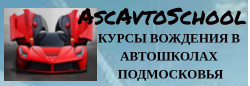 AskAvtoSchools